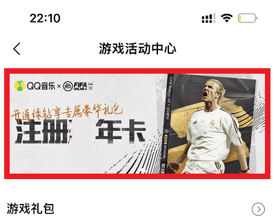 FIFAONLINE4注册享好礼活动页面