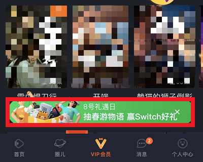 8号礼遇日活动页面