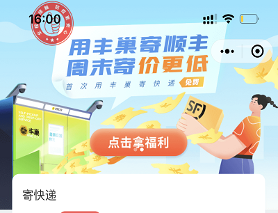 周末寄价更低活动页面