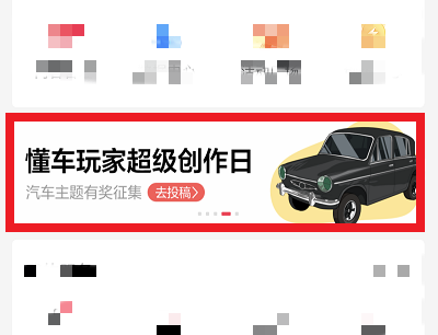 懂车玩家超级创作日活动