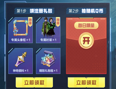 新玩家注册升级1级领取5-888Q币