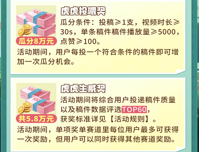 用户参与投稿瓜分3-8万元现金