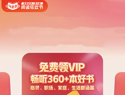樊登读书APP423阅读季分享好友听书领取3-60天VIP会员