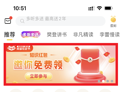 423阅读季活动的轮播图