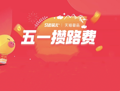 飞猪旅行APP51去玩儿好友助力开盲盒领耳机/口袋云台相机/iPhone12