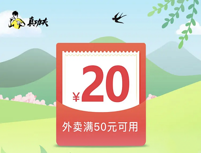 京东PLUS会员专享权益限时领取真功夫20元外卖优惠券