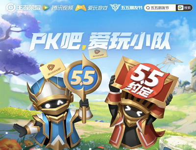腾讯视频APP王者荣耀五五朋友节做任务领PS4游戏机/王者手办/皮肤