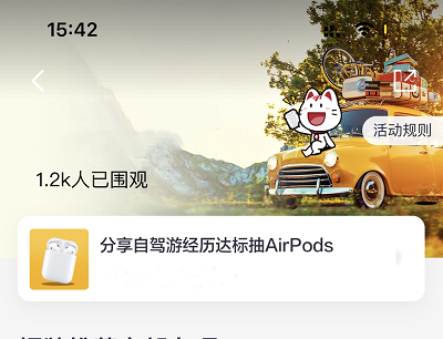 晒晒自驾游体验活动
