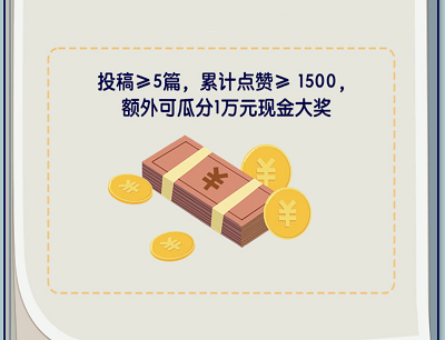 用户投稿原创视频瓜分10000元现金