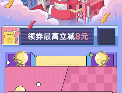 用户每日领券最高享受立减1-8元优惠