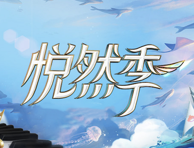芒果TV悦享季会员用户领取网易严选会员/50元猫眼券/实物