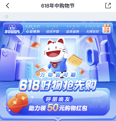 618商城好友助力活动