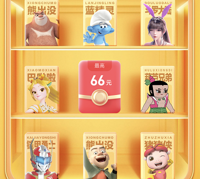 用户完成拍摄同款任务领开盲盒领最高66元现金