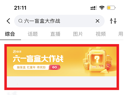 拍视频领六一盲盒活动