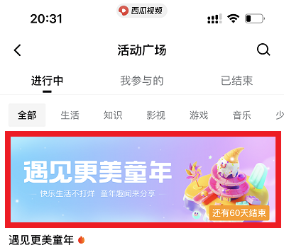 遇见更美童年活动