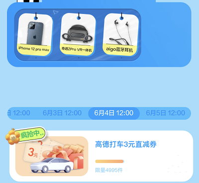 用户领高德打车会员和5-100元打车优惠券