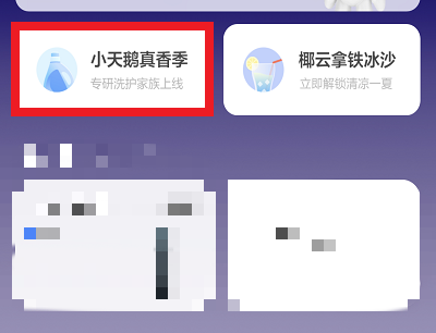 小天鹅真香季活动