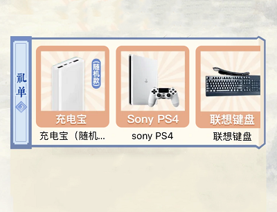 用户做任务领Sony PS4/飞利浦台灯/键盘