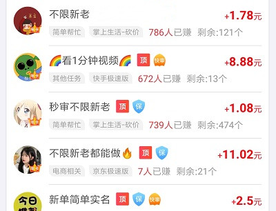 赏帮赚做众包任务