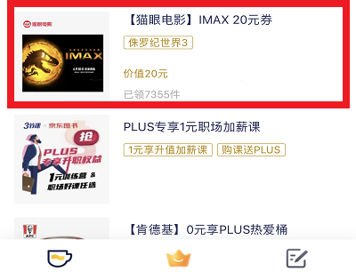 领20元IMAX影票优惠券活动