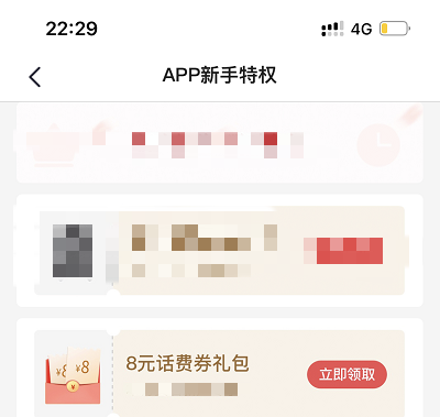 6月新手权益活动领8元话费券礼包