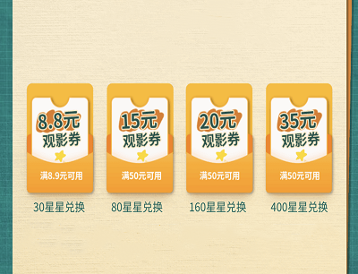 用户做任务领8.8-35元观影优惠券