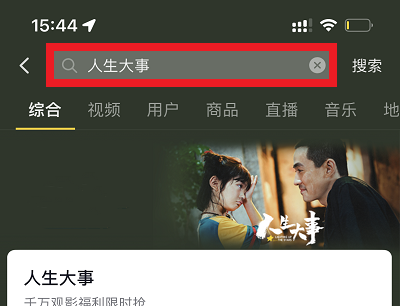 《人生大事》观影好礼活动