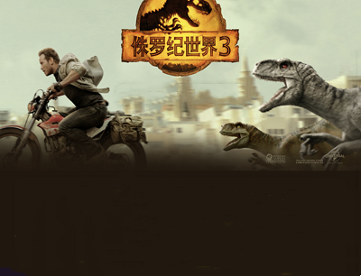 淘票票APP做任务领《侏罗纪世界3》正版周边实物和4元影票优惠券