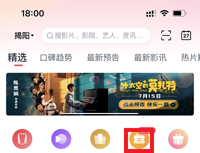 《侏罗纪世界3》上映活动做任务领周边实物和4元影票优惠券