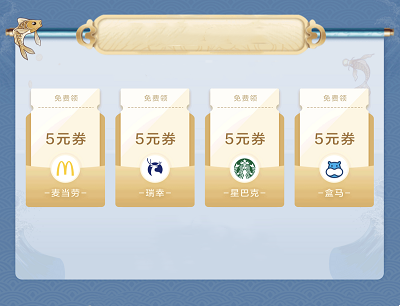 用户领星巴克和麦当劳5元优惠券
