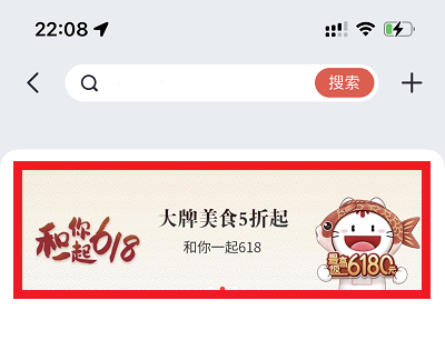 和你一起618活动