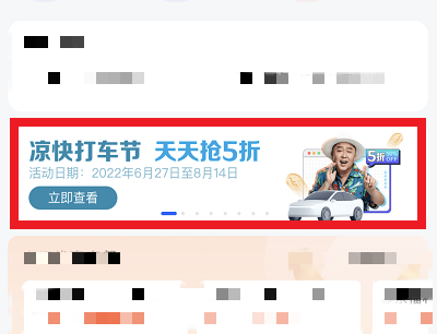 凉快打车节活动