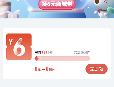 用户商城2022年首单领11元商城优惠券