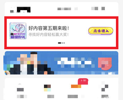 寻找好内容活动