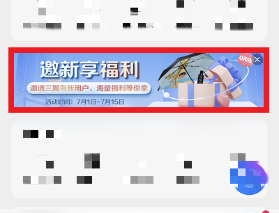 邀新享好礼活动