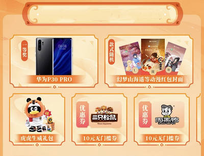 用户完成任务领华为P30/三只松鼠优惠券/实物