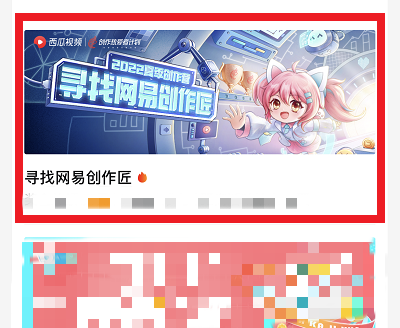 寻找网易创作匠活动