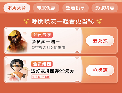 用户每天领6-10元观影优惠券