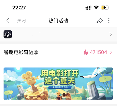 暑假电影奇遇记活动