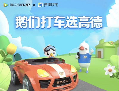 高德地图APP鹅们打车选高德完成任务领iPad/蓝牙耳机/打车优惠券