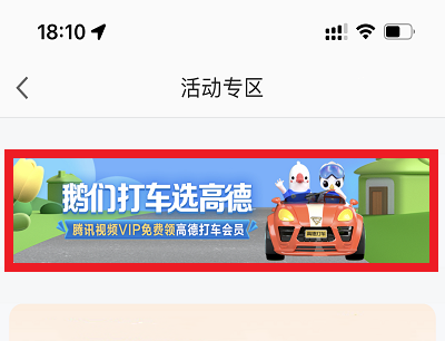 鹅们打车选高德活动，