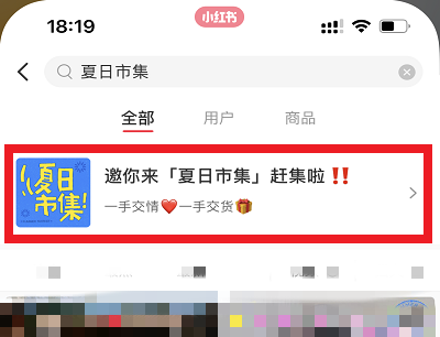 夏日市集活动页面
