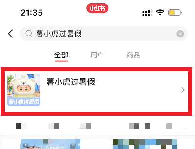薯小虎过暑假活动