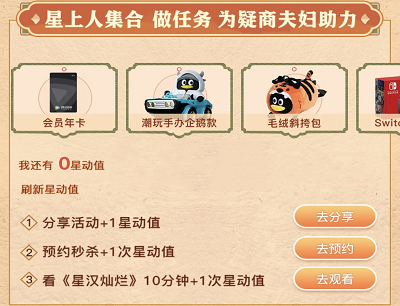 用户做任务领实物和视频会员年卡