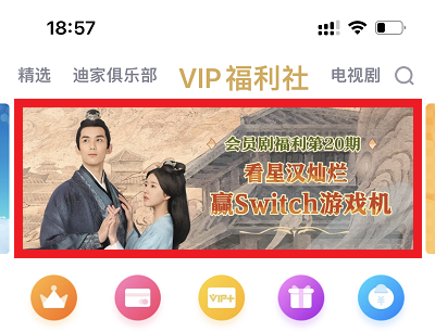 VIP看星汉灿烂领星动好礼活动