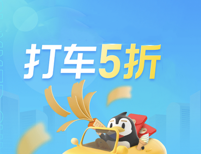 腾讯地图APP7月消暑打车5折领15元快车专车优惠券