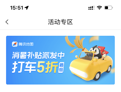 7月消暑打车5折活动
