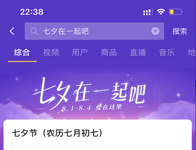 七夕在一起吧活动