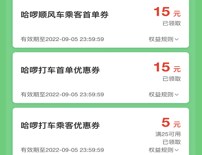 用户领15元无门槛打车券