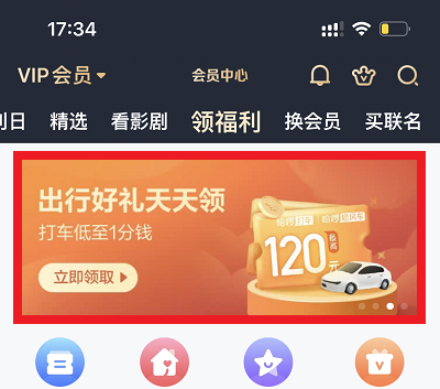 专享哈啰出行礼包活动